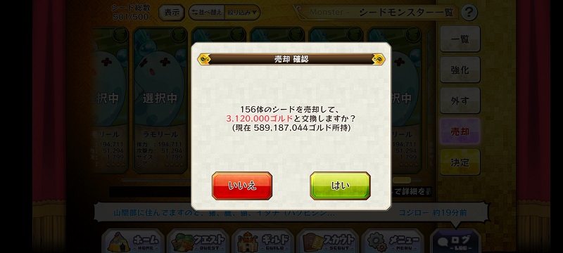 merst_bousou_sell_seed