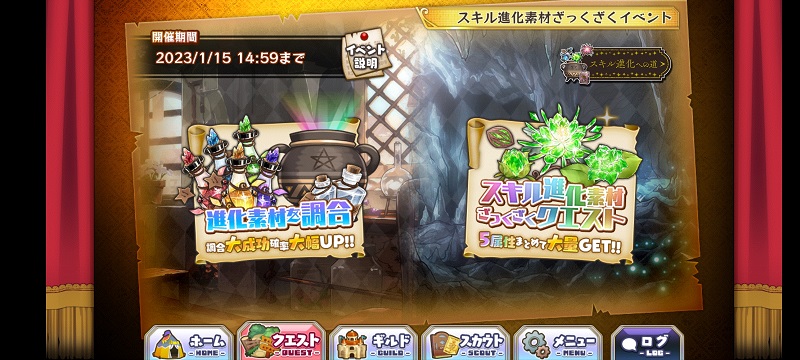 merst_skill_shinka_zakkuzaku