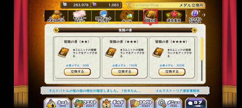 merst_unit_kakuseisyo